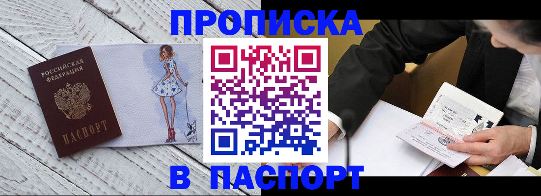 прописка для военкомата в Северодвинске