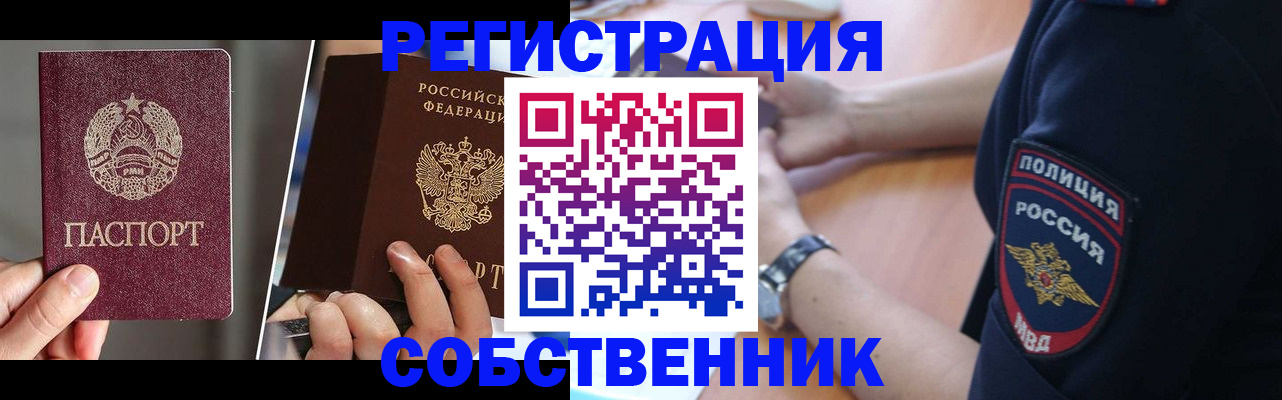 прописка паспорт в Северодвинске