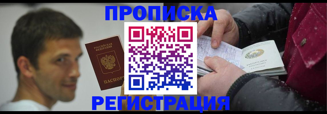 временная регистрация надежно в Северодвинске
